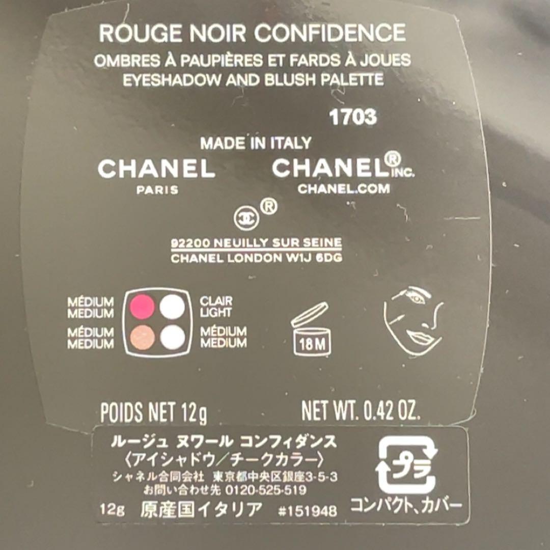 【新品未使用】CHANEL シャネル　ルージュ ヌワール コンフィダンス