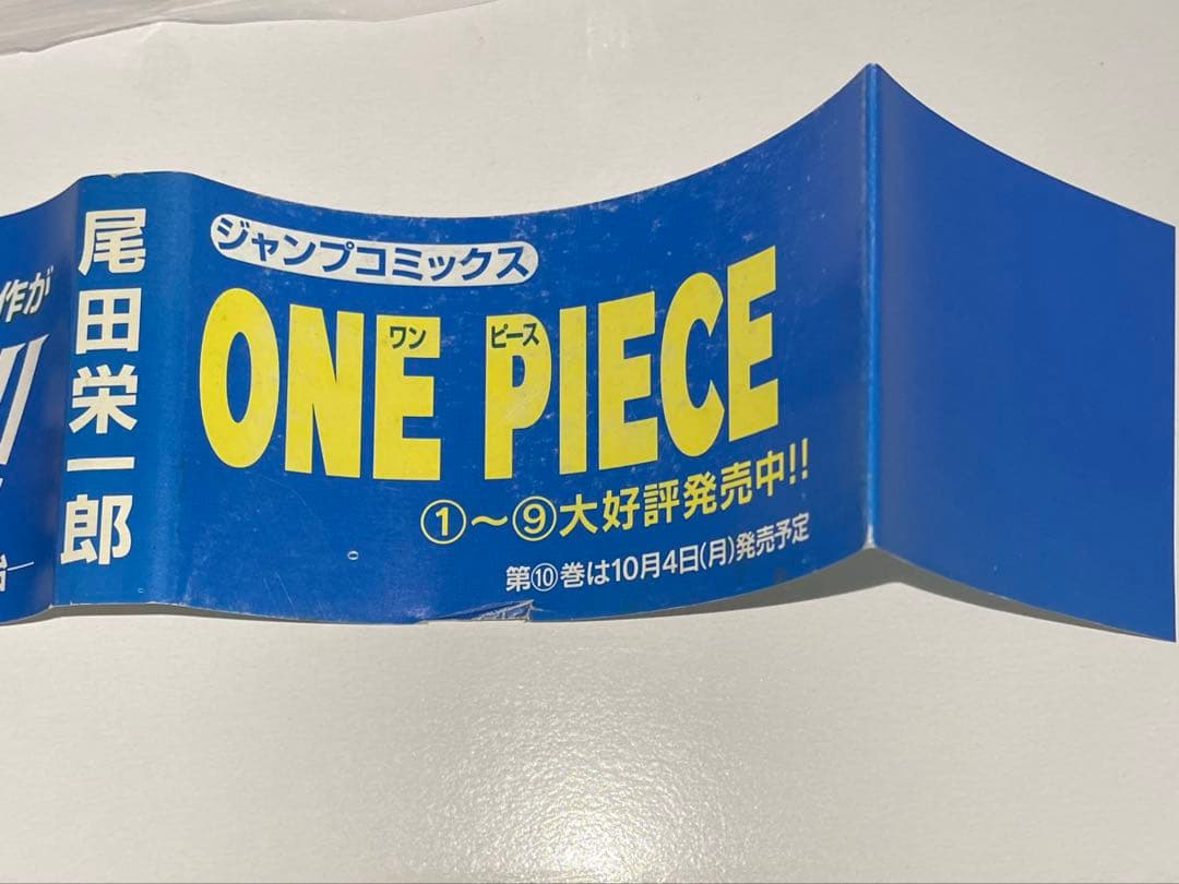 ワンピース　1巻　15刷発行　アニメ化帯付き
