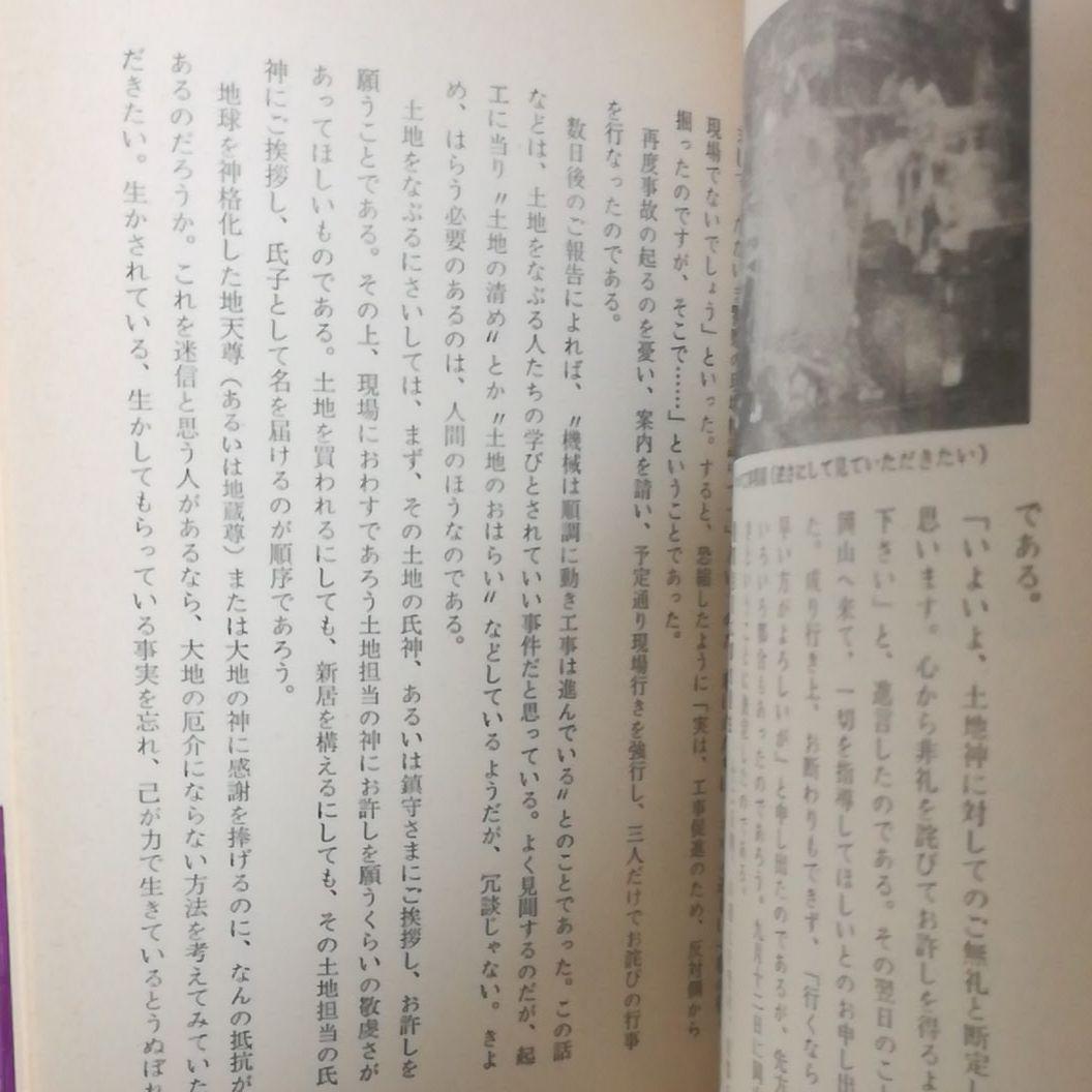 密教の念写　小原弘万