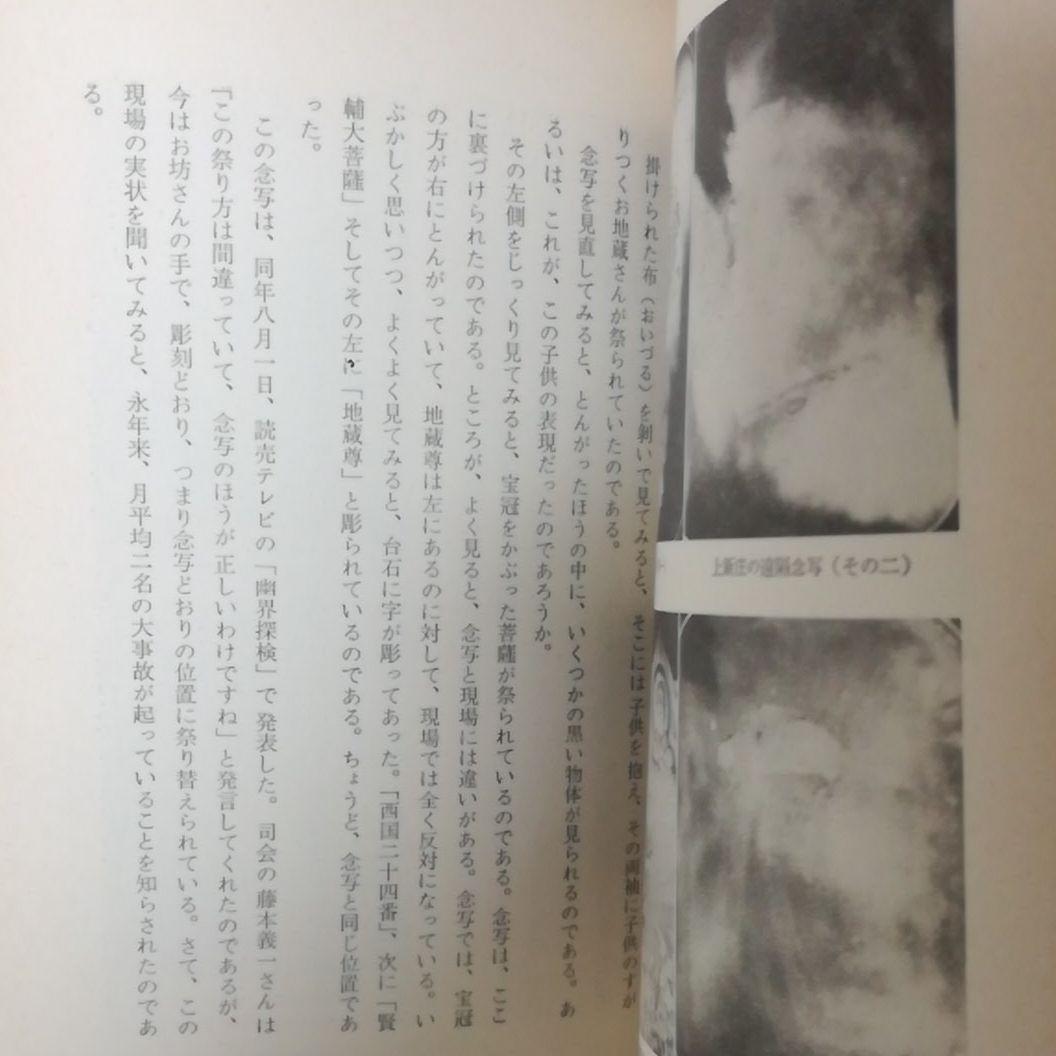 密教の念写　小原弘万