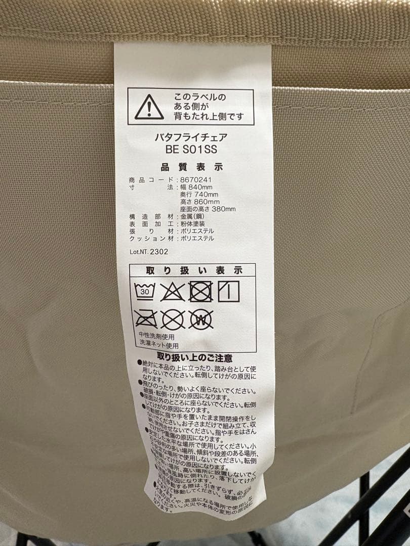 【美品】ニトリ 洗える&撥水 バタフライ折りたたみクッションチェア 2脚セット