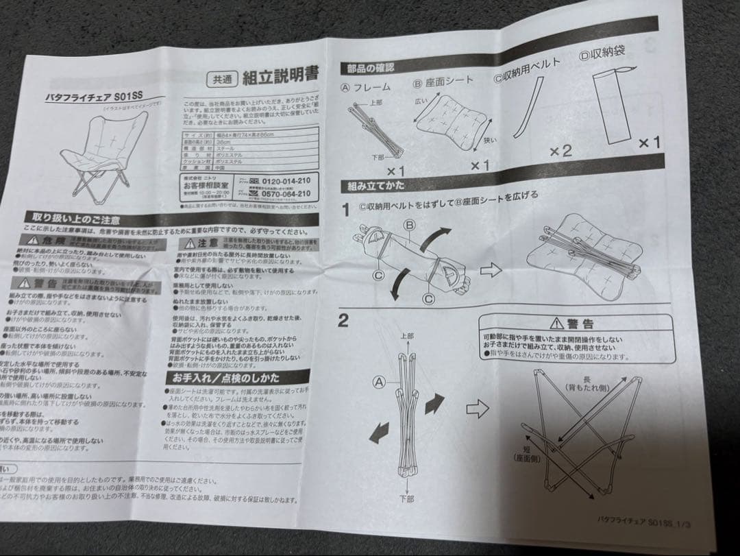 【美品】ニトリ 洗える&撥水 バタフライ折りたたみクッションチェア 2脚セット