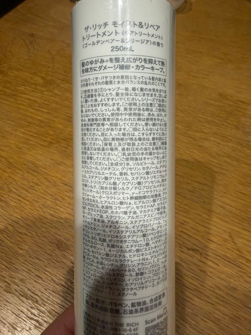 ザ・リッチ モイスト&リペア シャンプー・トリートメントセット　ヘアオイル