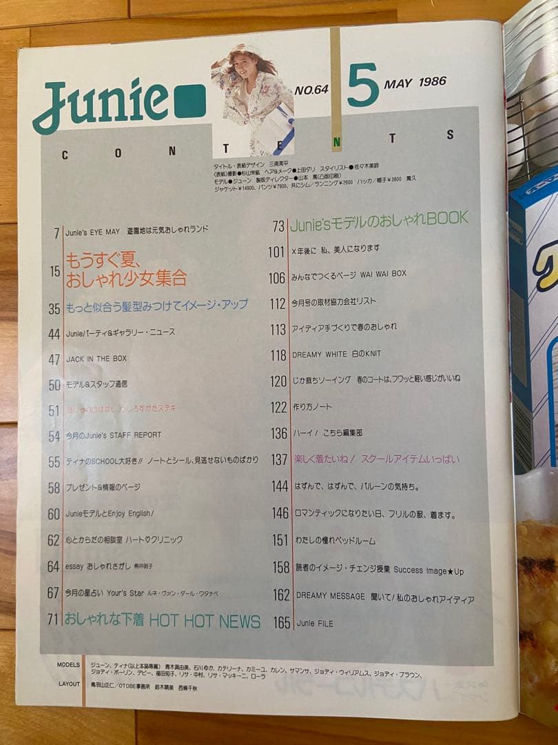 Junie 1986年5月号