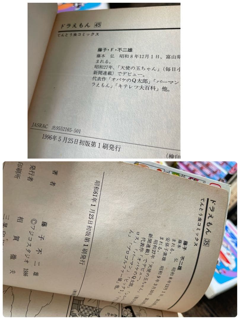 【初版数冊あり】ドラえもん全巻セット1〜45巻プラス0巻付き　藤子不二雄時代多め