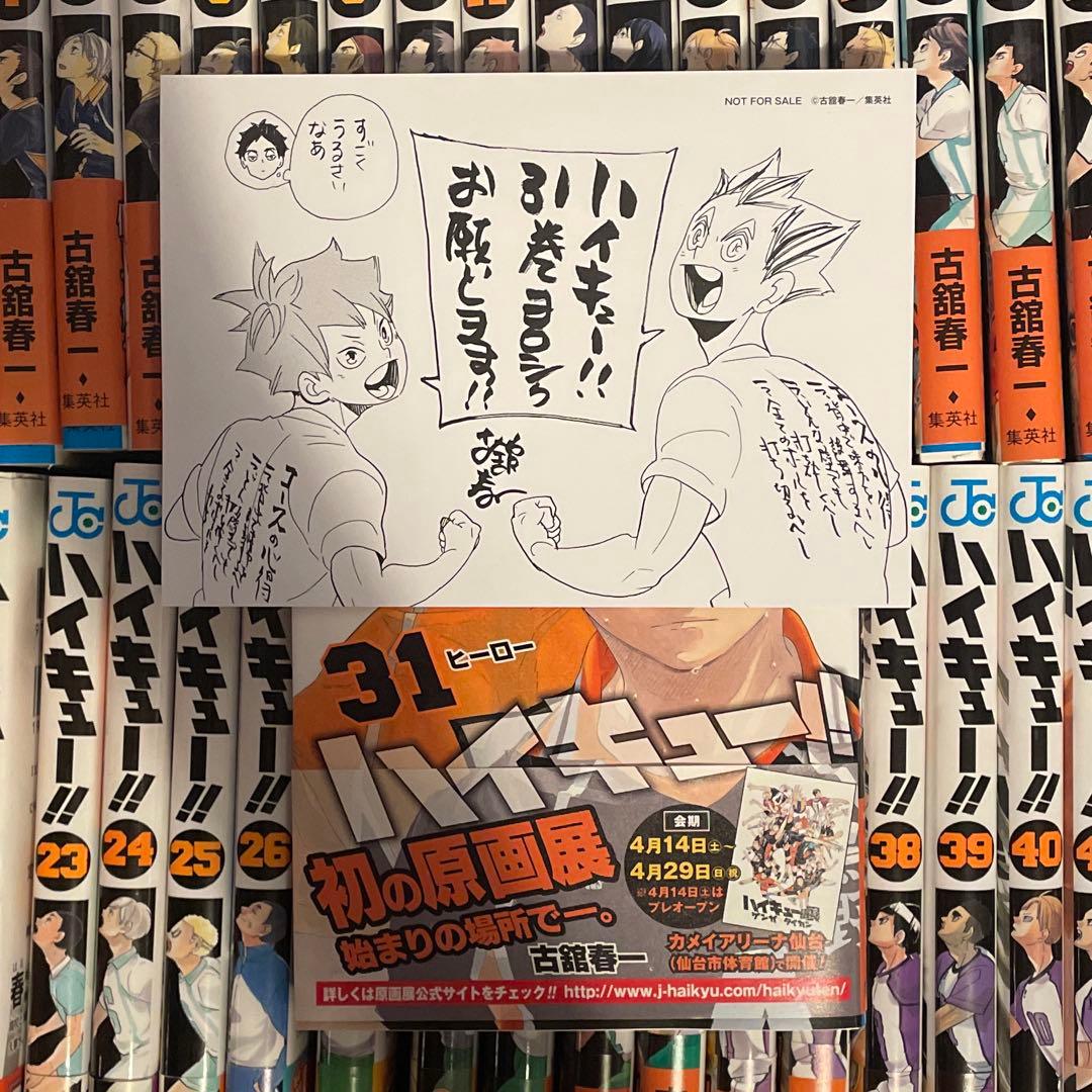 ハイキュー　39冊　全巻セットではありません　初版・帯付き多数　おまけ付き
