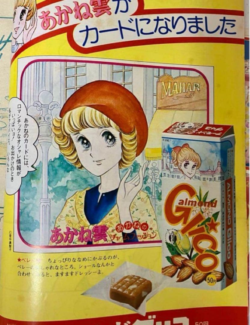 【極美品】【新連載有り】キャンディキャンディ いがらしゆみこ スパンク なかよし