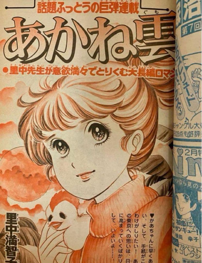 【極美品】【新連載有り】キャンディキャンディ いがらしゆみこ スパンク なかよし