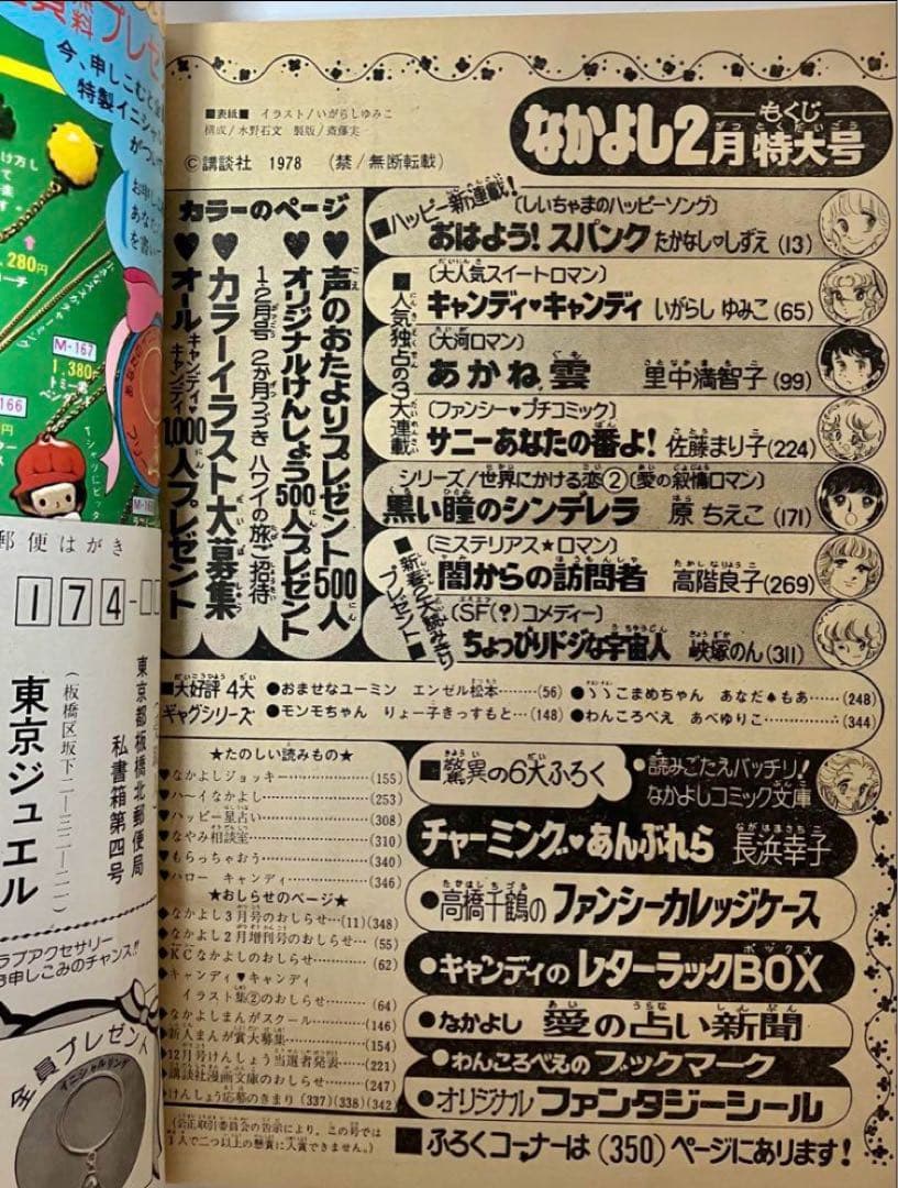 【極美品】【新連載有り】キャンディキャンディ いがらしゆみこ スパンク なかよし
