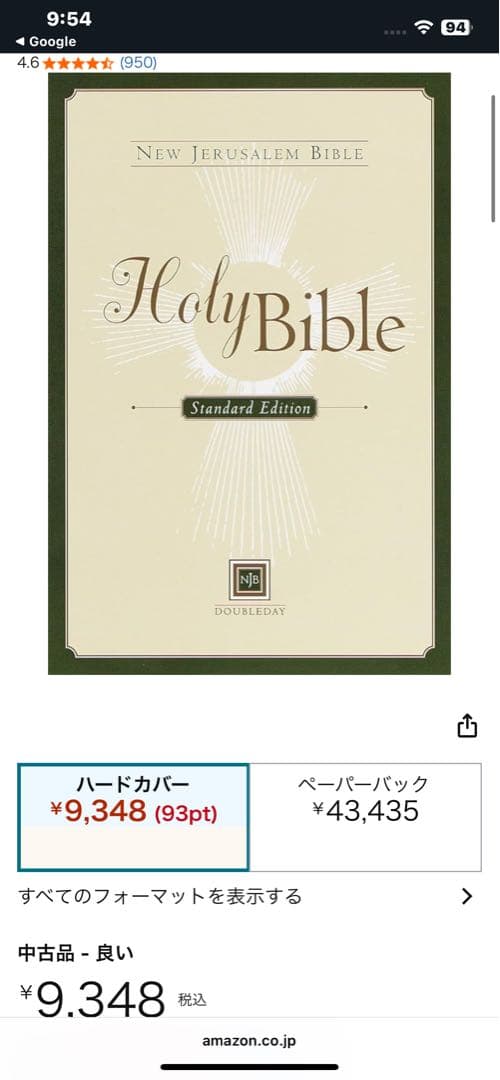 New Jerusalem Holy Bible 標準版