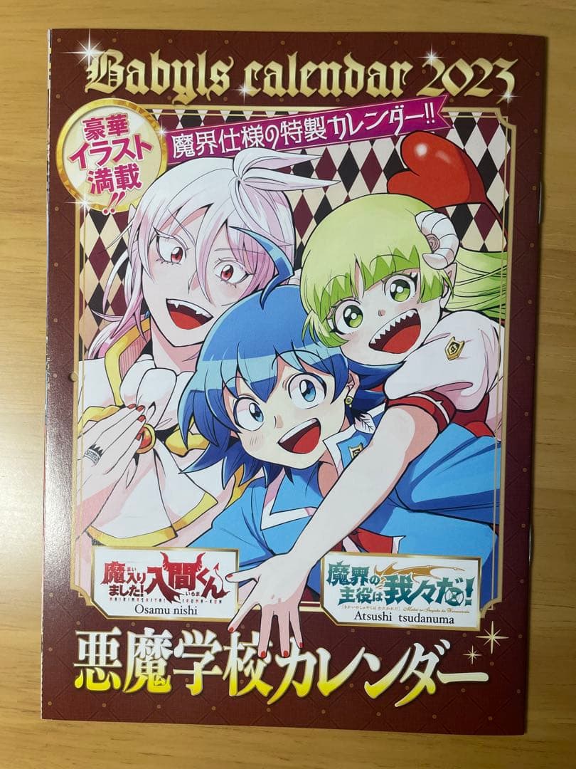 魔界の主役は我々だ！１～17巻セット