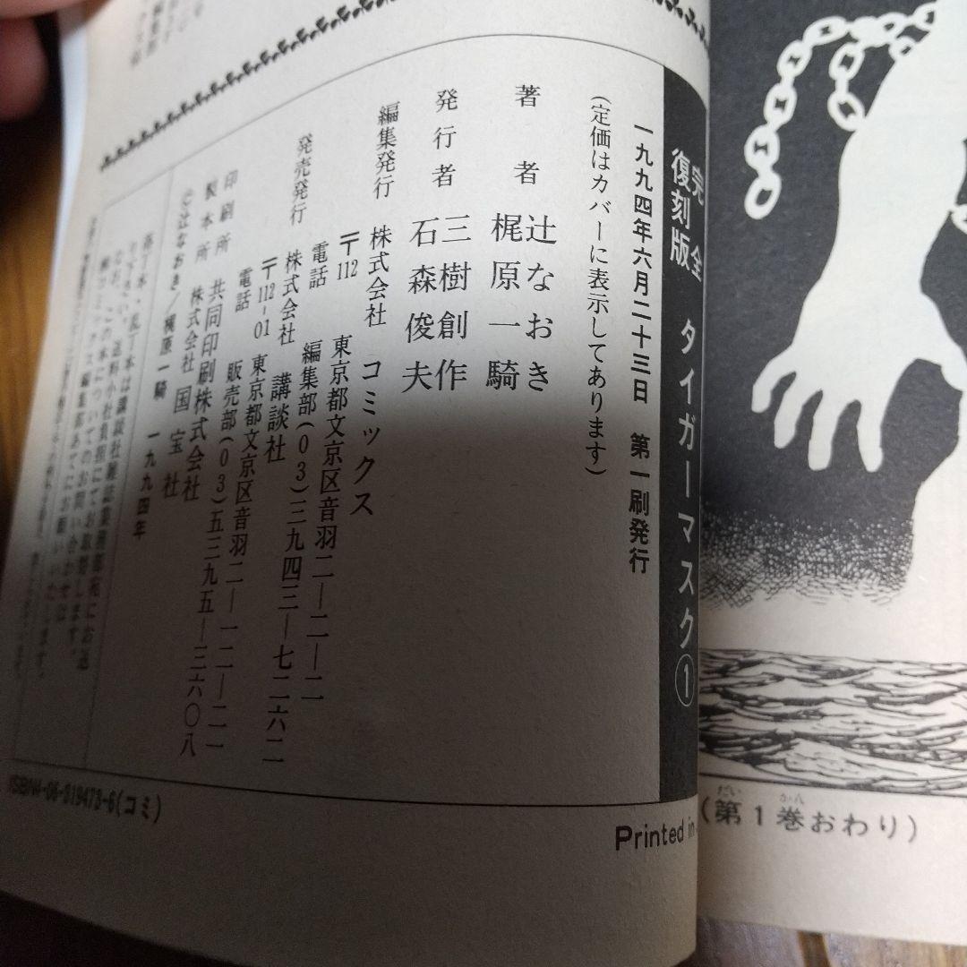 完全復刻版 タイガーマスク 　タイガーマスクⅡ世　全巻セット　プロレス