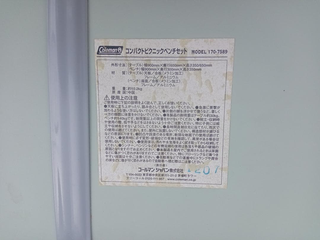 Coleman　コールマン　コンパクトピクニックベンチセット　170-7589