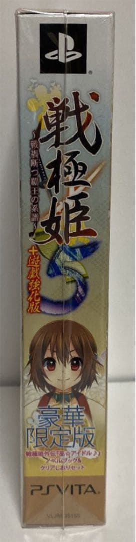 新品　未開封　PS_vita  戦極姫5〜戦禍断つ覇王の系譜〜 豪華限定版