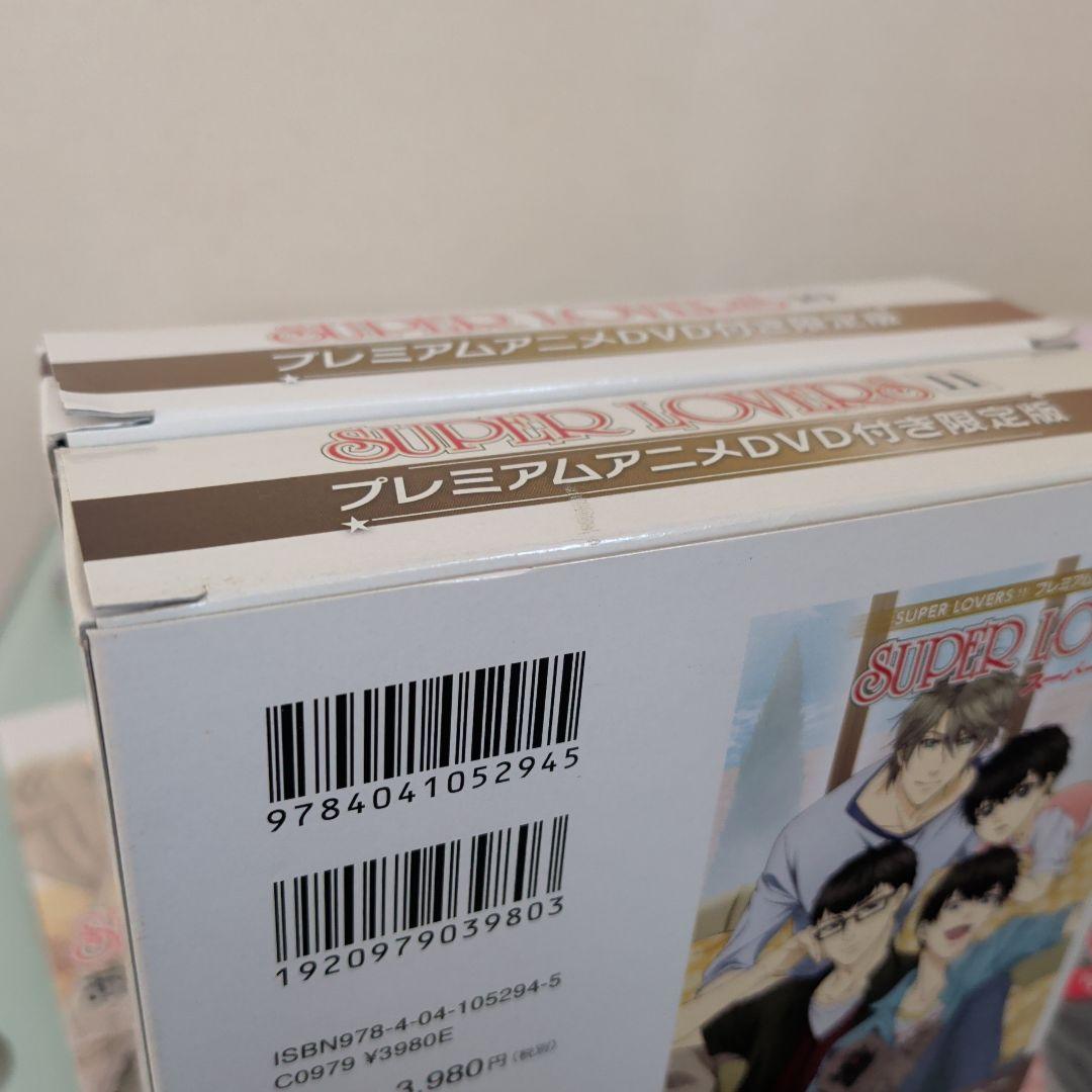 【DVD付き2冊】【特装版4冊】SUPER LOVERS 1〜20 全巻セット