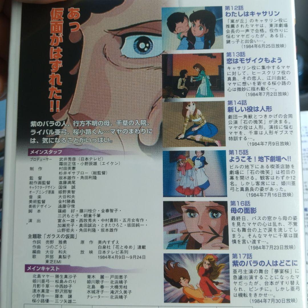 価格変更！DVD4枚セット ガラスの仮面 1〜23話収録(1984年版)