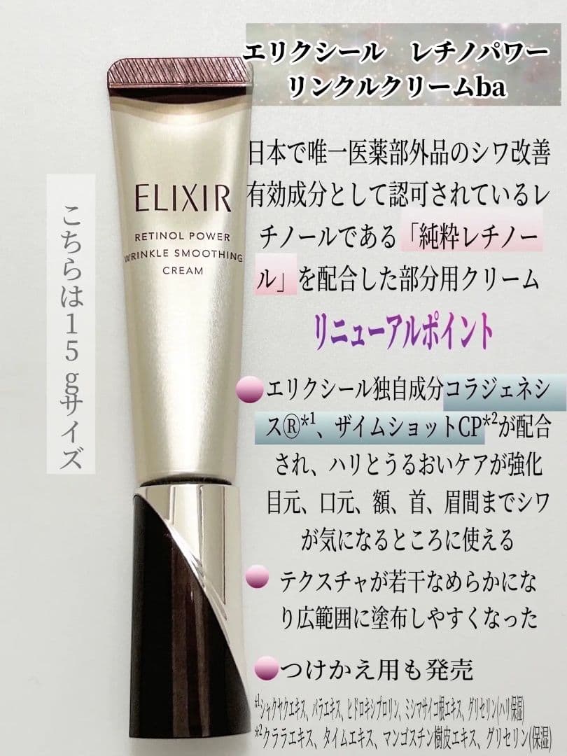 ❣️新品お買得 エリクシール レチノパワーリンクルクリーム ba L 本体 x2