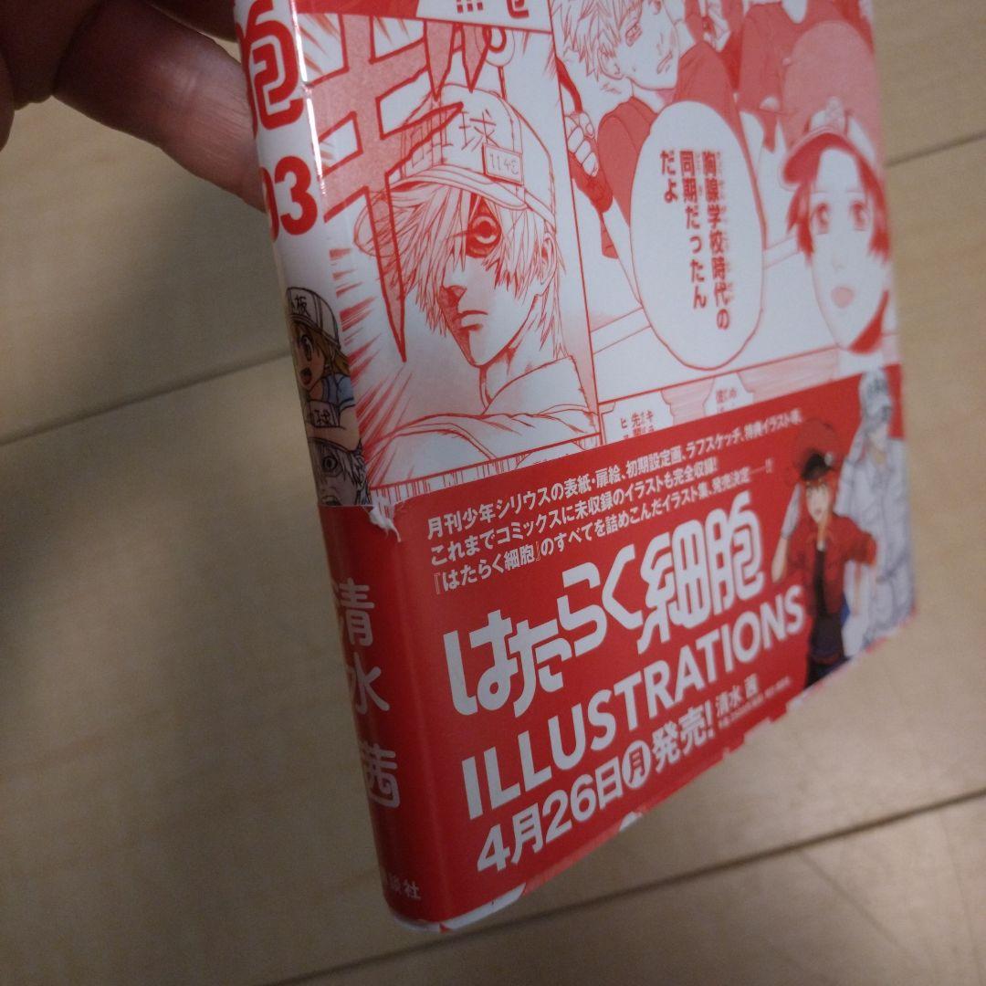 はたらく細胞　関連本　17冊セット