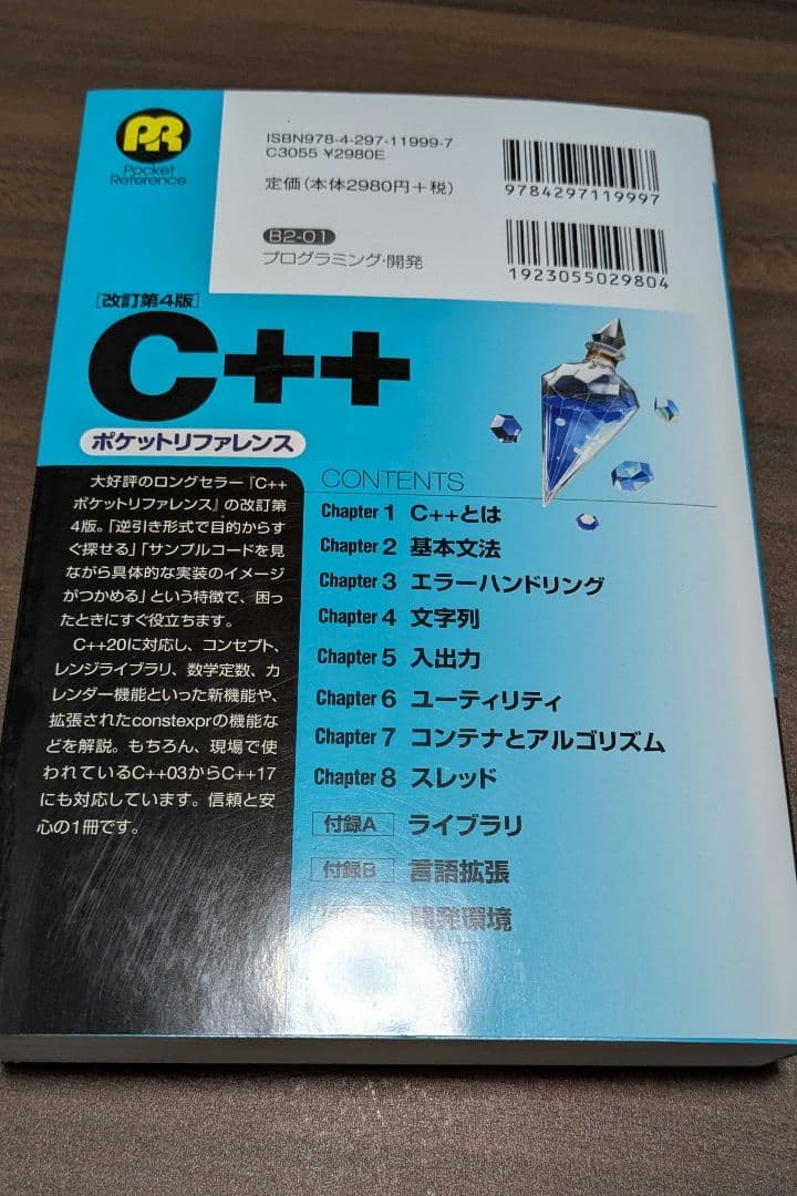 プログラミング言語 C C++ 5冊セット