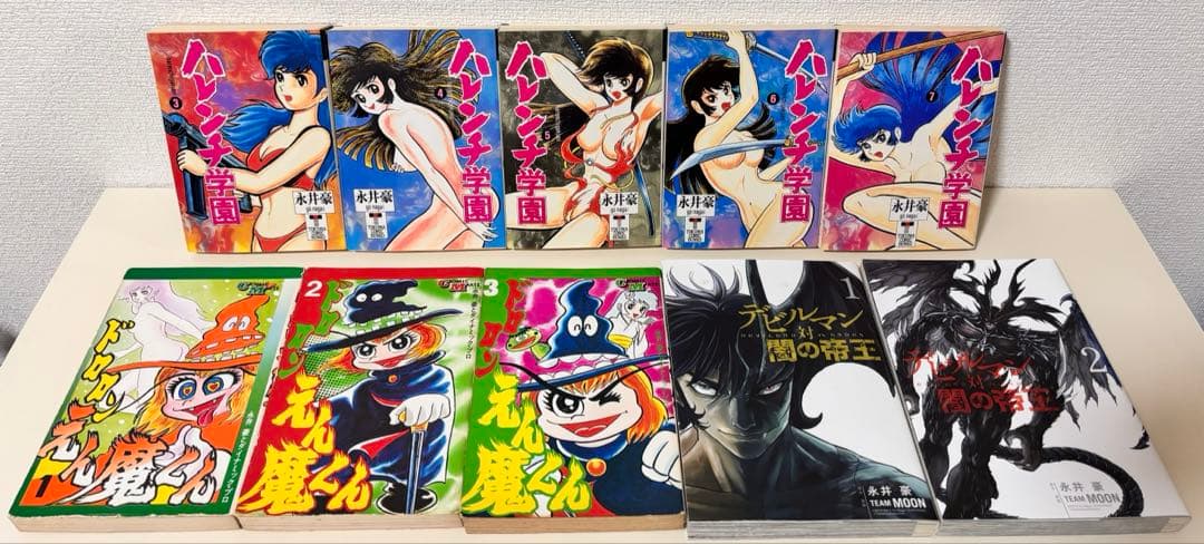 永井豪　ハレンチ学園　ドロロンえん魔くん　デビルマン　機神　セット本　まとめ売り