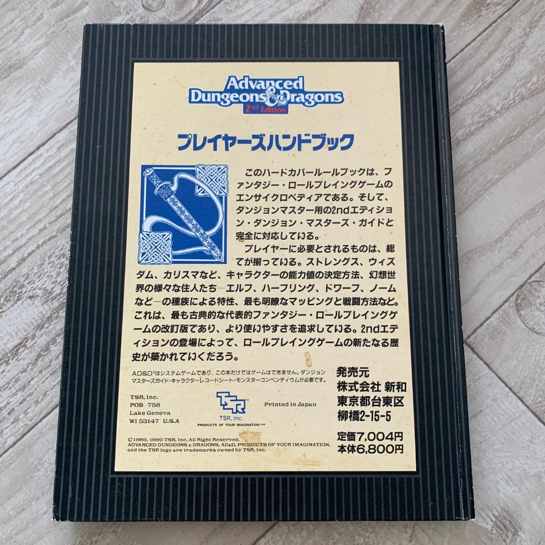 AdvancedDungeons and Dragonsプレイヤーズハンドブック