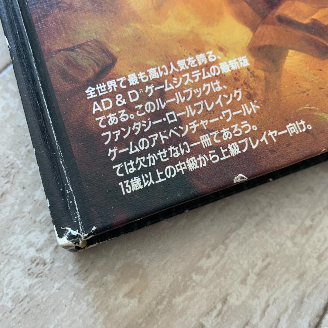 AdvancedDungeons and Dragonsプレイヤーズハンドブック