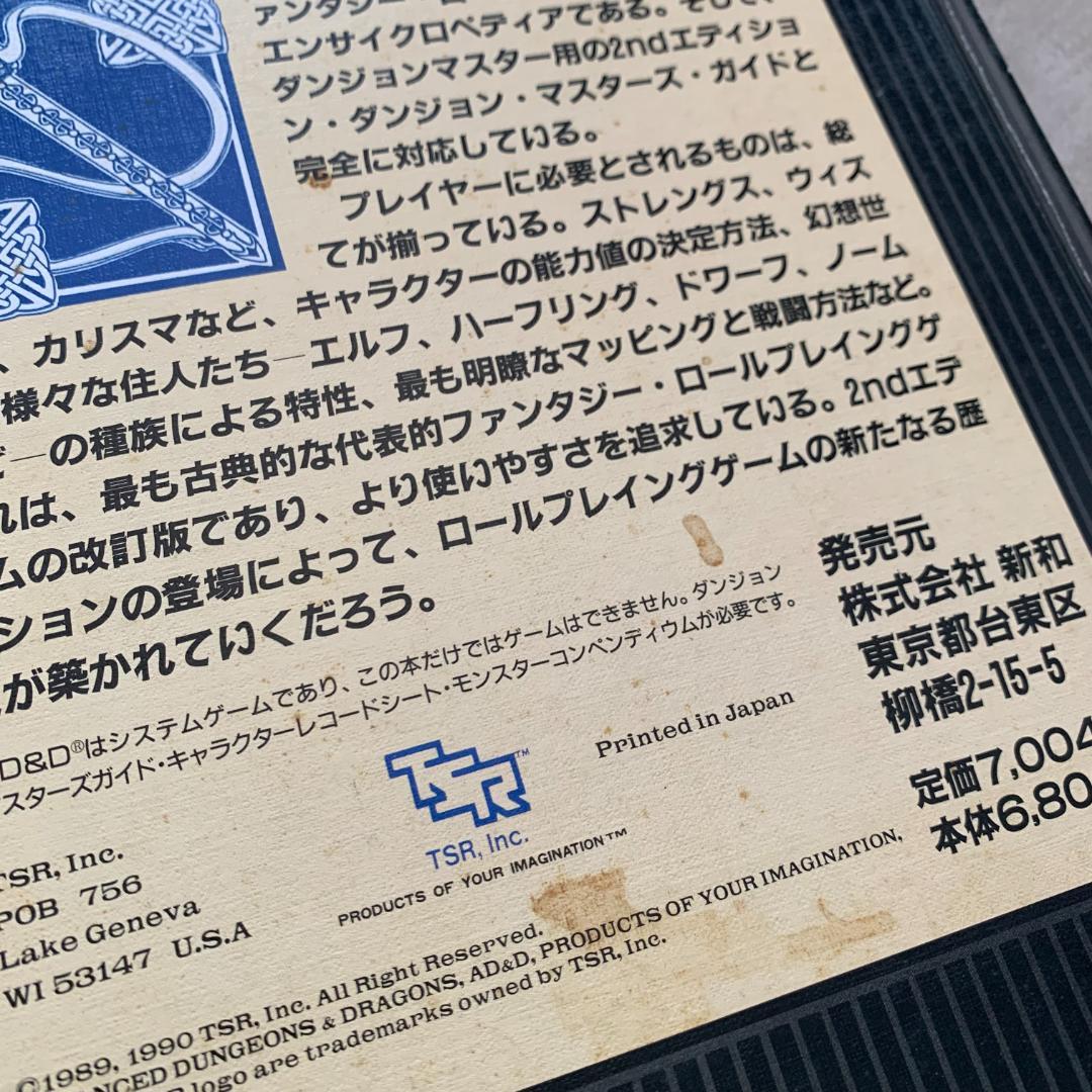 AdvancedDungeons and Dragonsプレイヤーズハンドブック