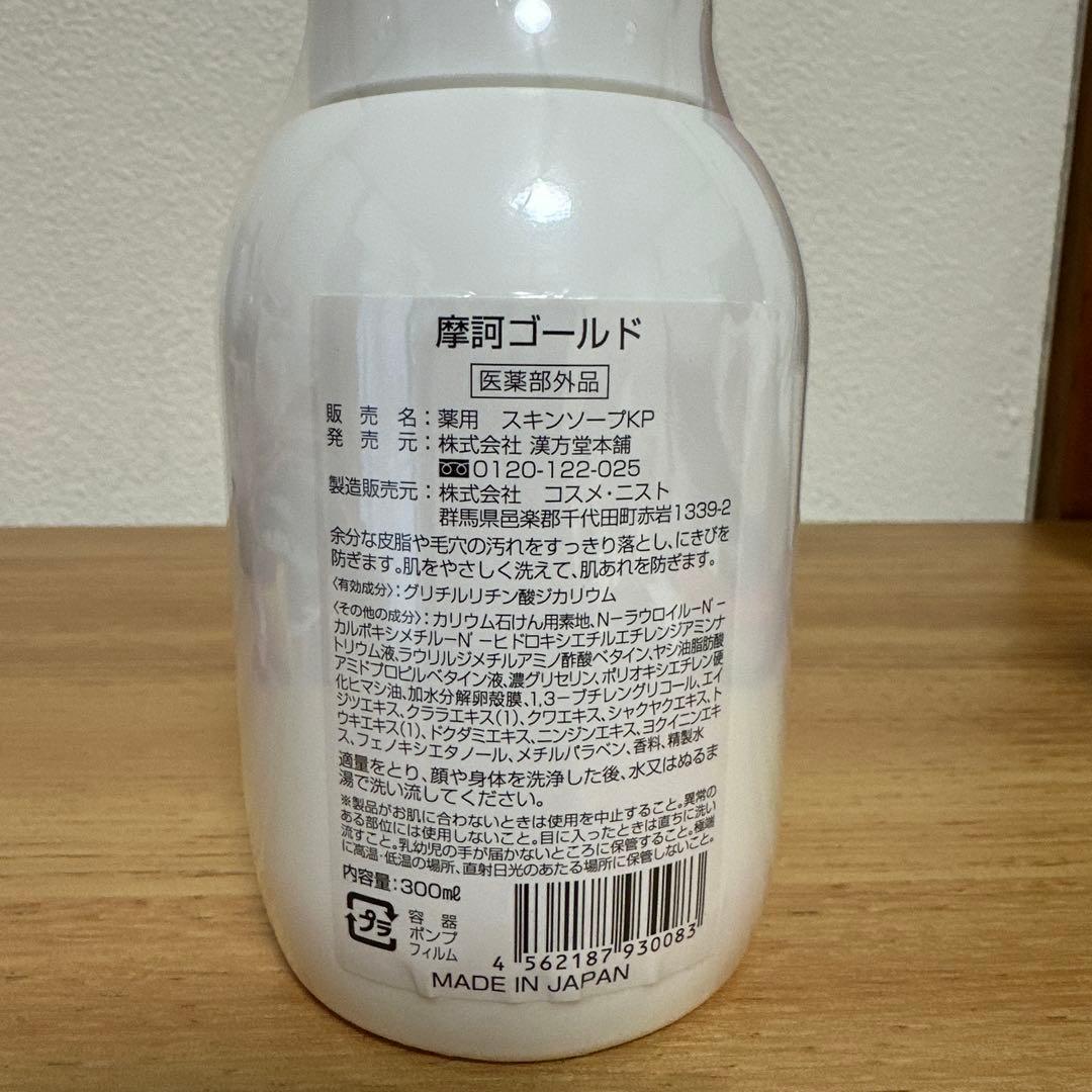 摩訶ゴールドシリーズ(クリーム他３点セット)