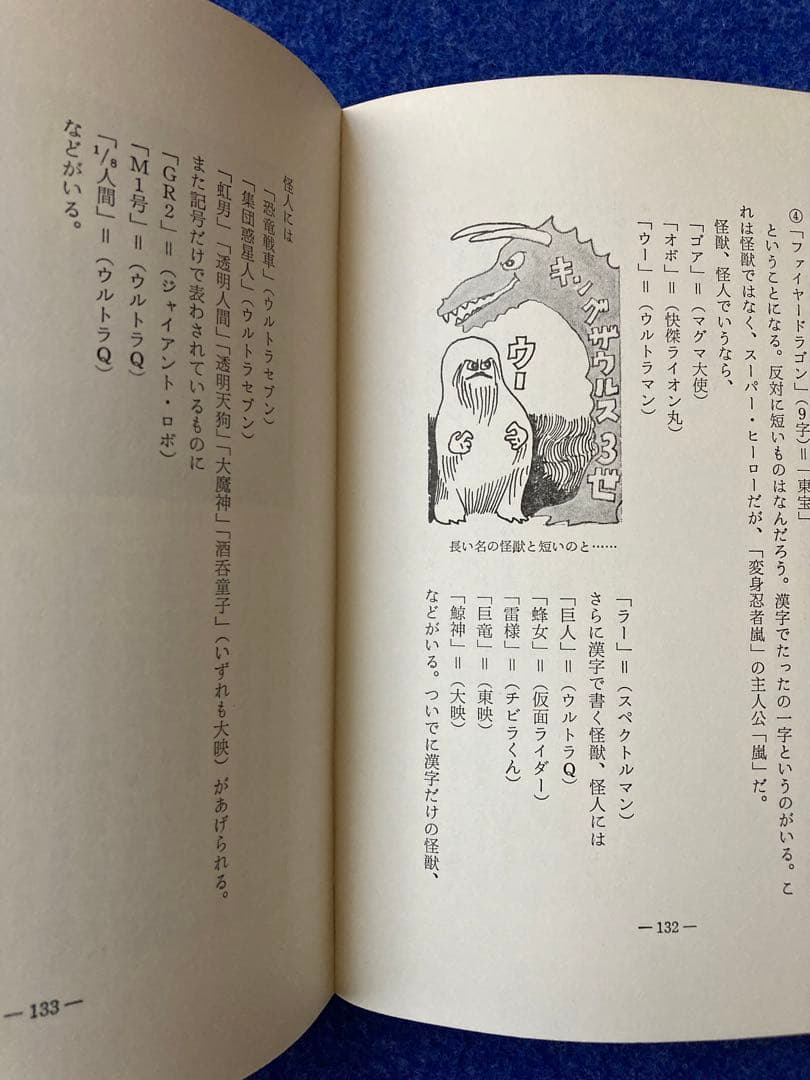 怪獣　ウルトラマンが育てた円谷商法　円谷皐