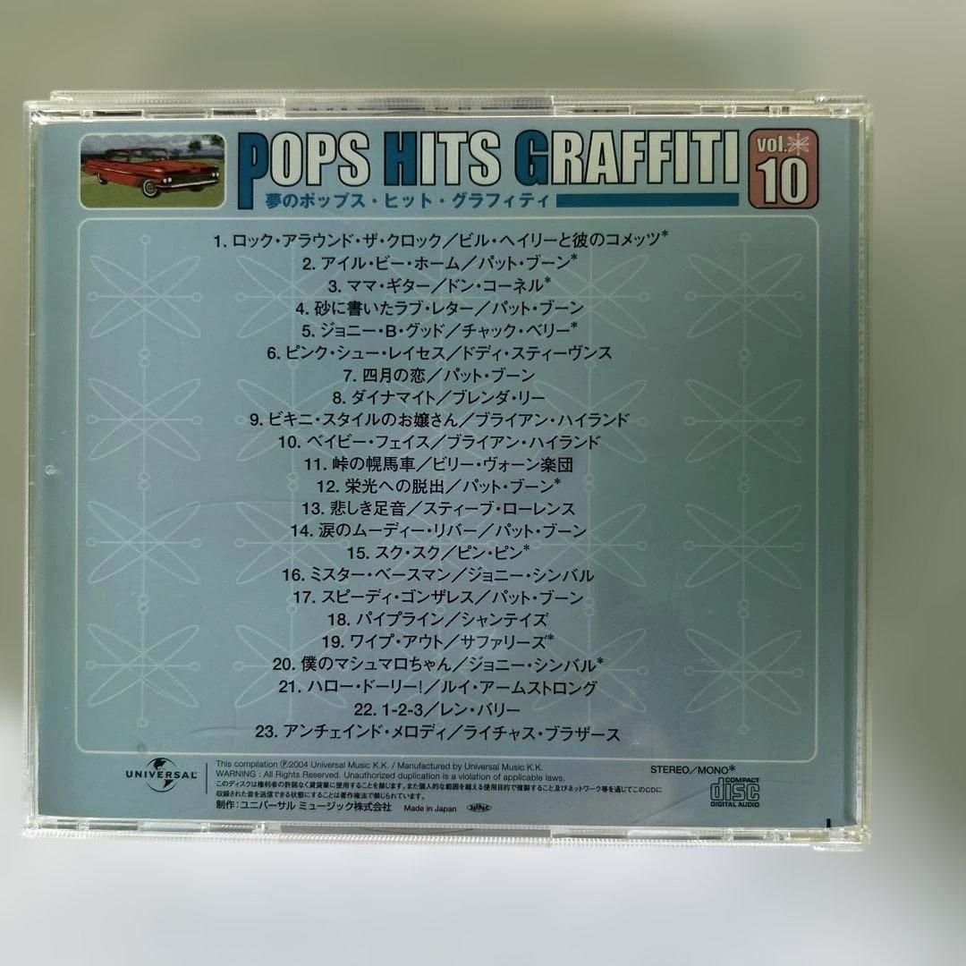 POPS HITS GRAFFITI⭐︎完品⭐︎ケース&解説冊子付⭐︎