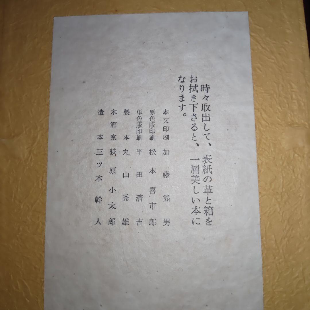 【幻の希少本】松本民芸家具 愛蔵版１０部の第７番　池田三四郎サイン入　非売品