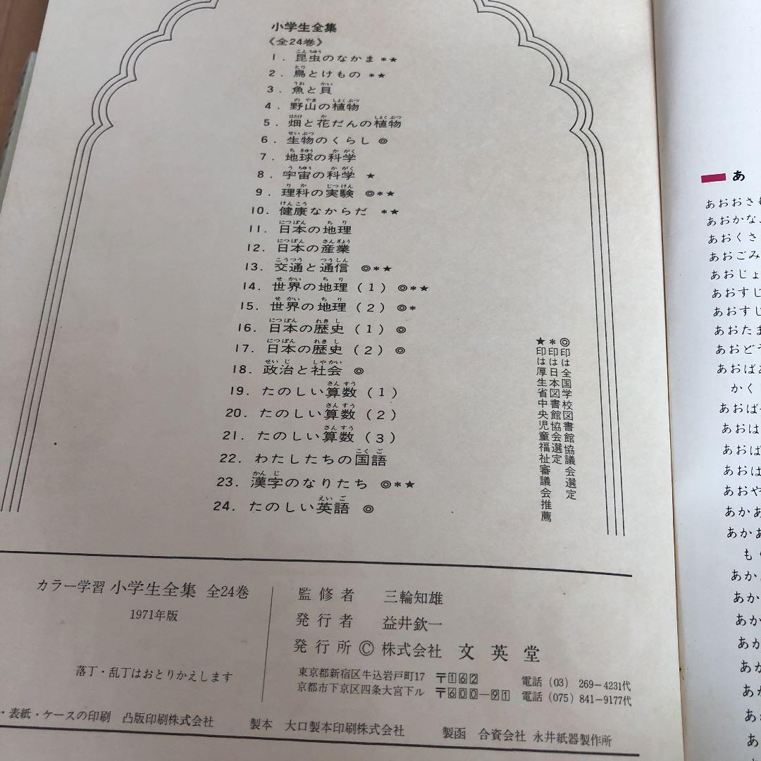 小学校全集