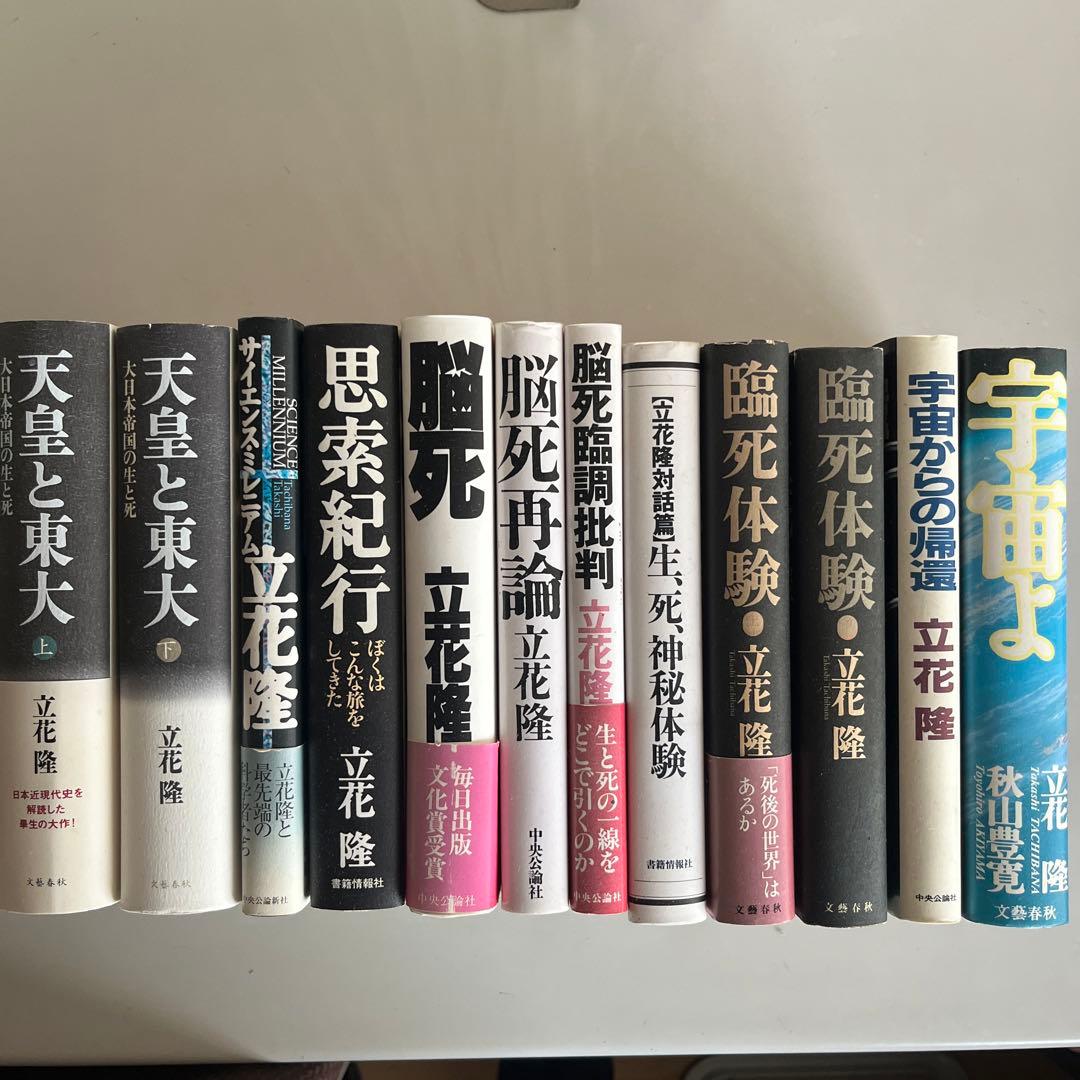 【立花隆】62冊セット