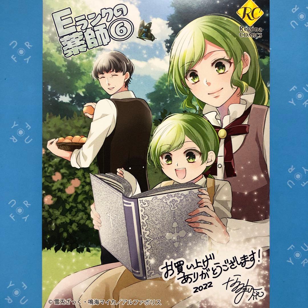 特典ペーパー　転生幼女　転移先は薬師が少ない世界でした　転生幼女。神と王子と最強