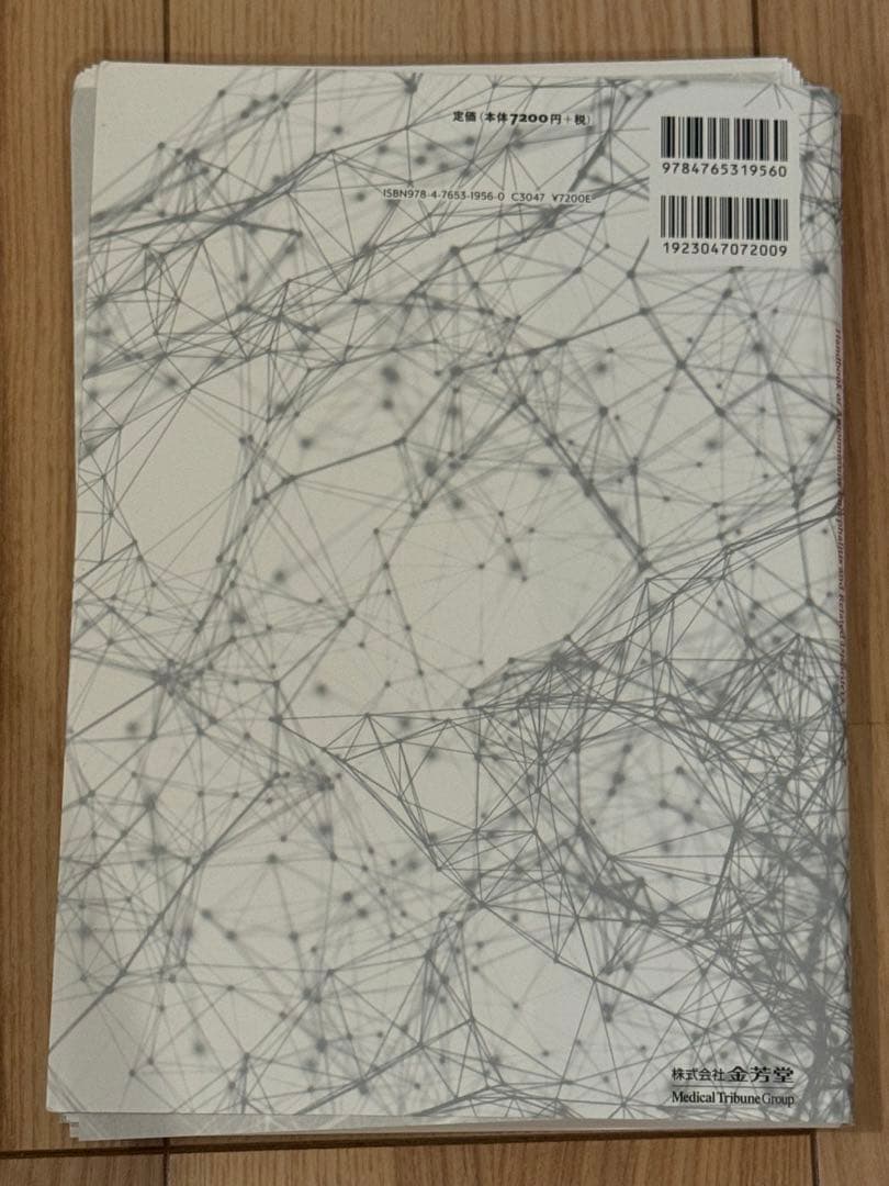 裁断済み　自己免疫性脳炎・関連疾患ハンドブック