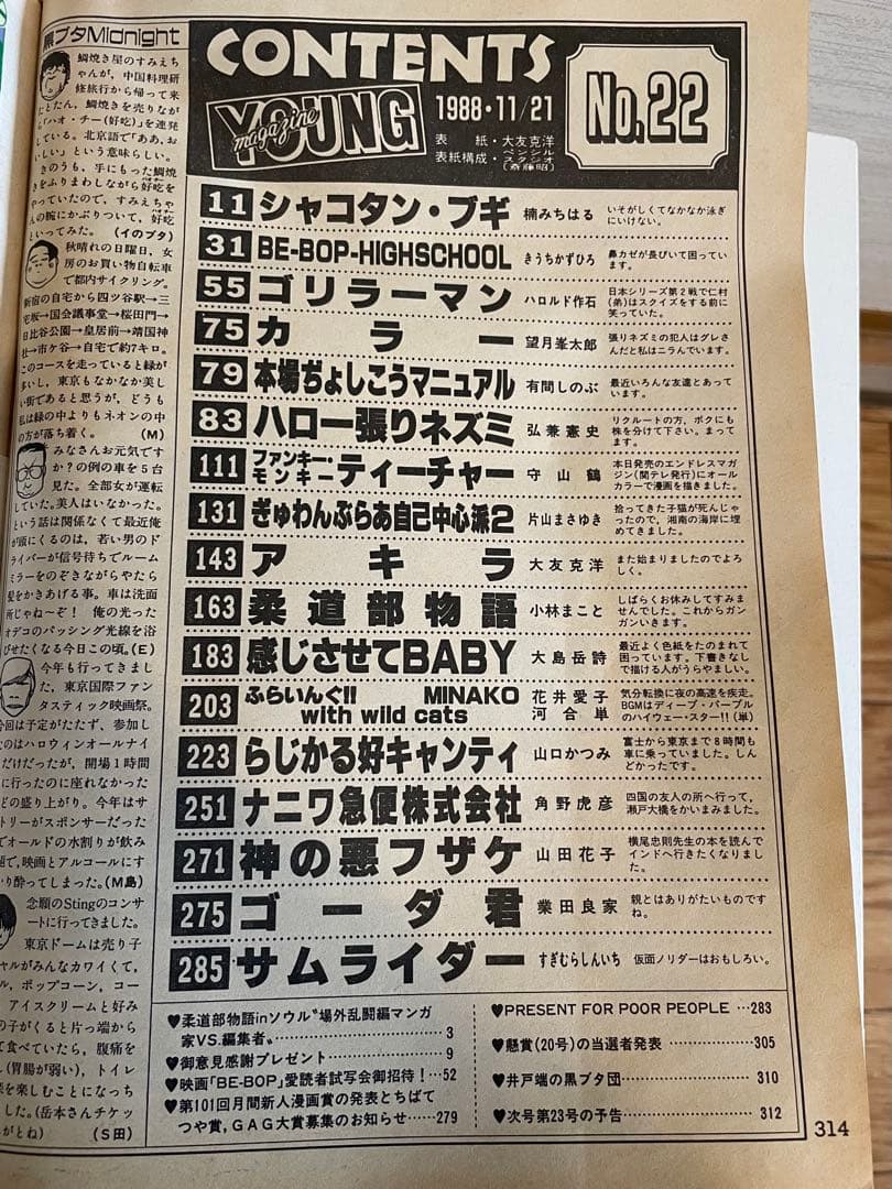 ヤングマガジン1988年 AKIRA クライマックス開始号 表紙破れ有
