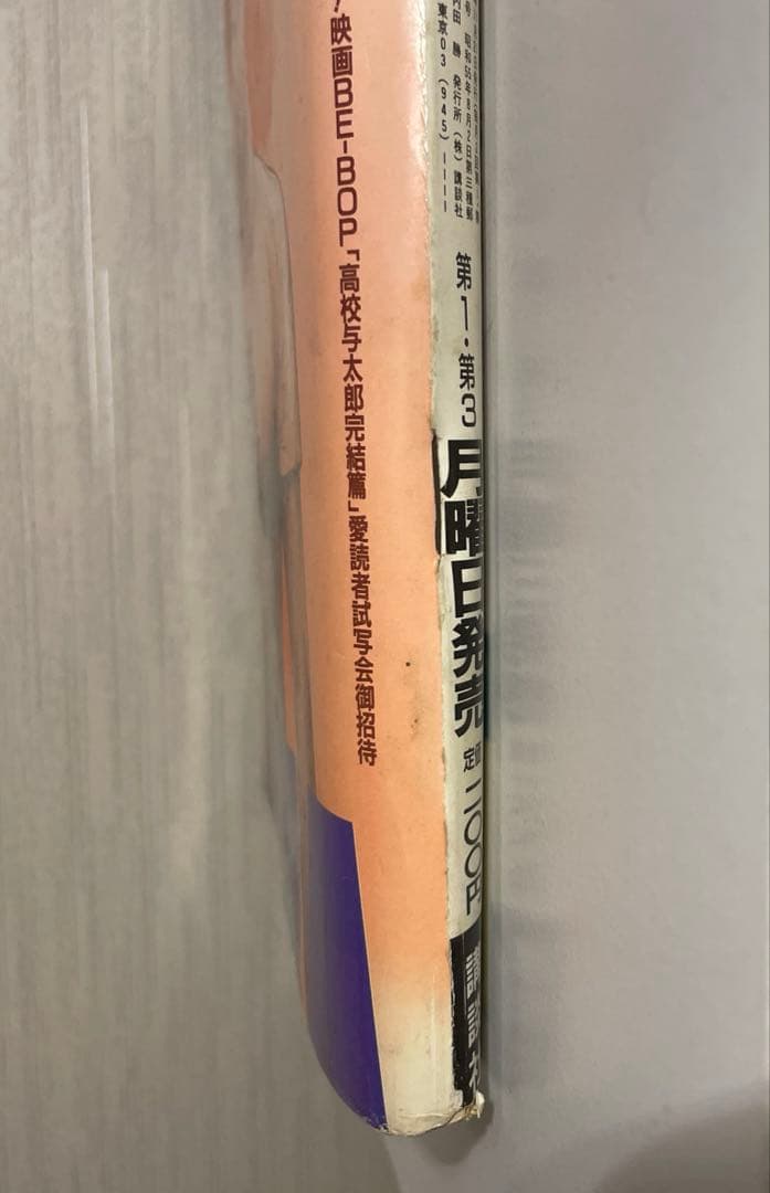 ヤングマガジン1988年 AKIRA クライマックス開始号 表紙破れ有