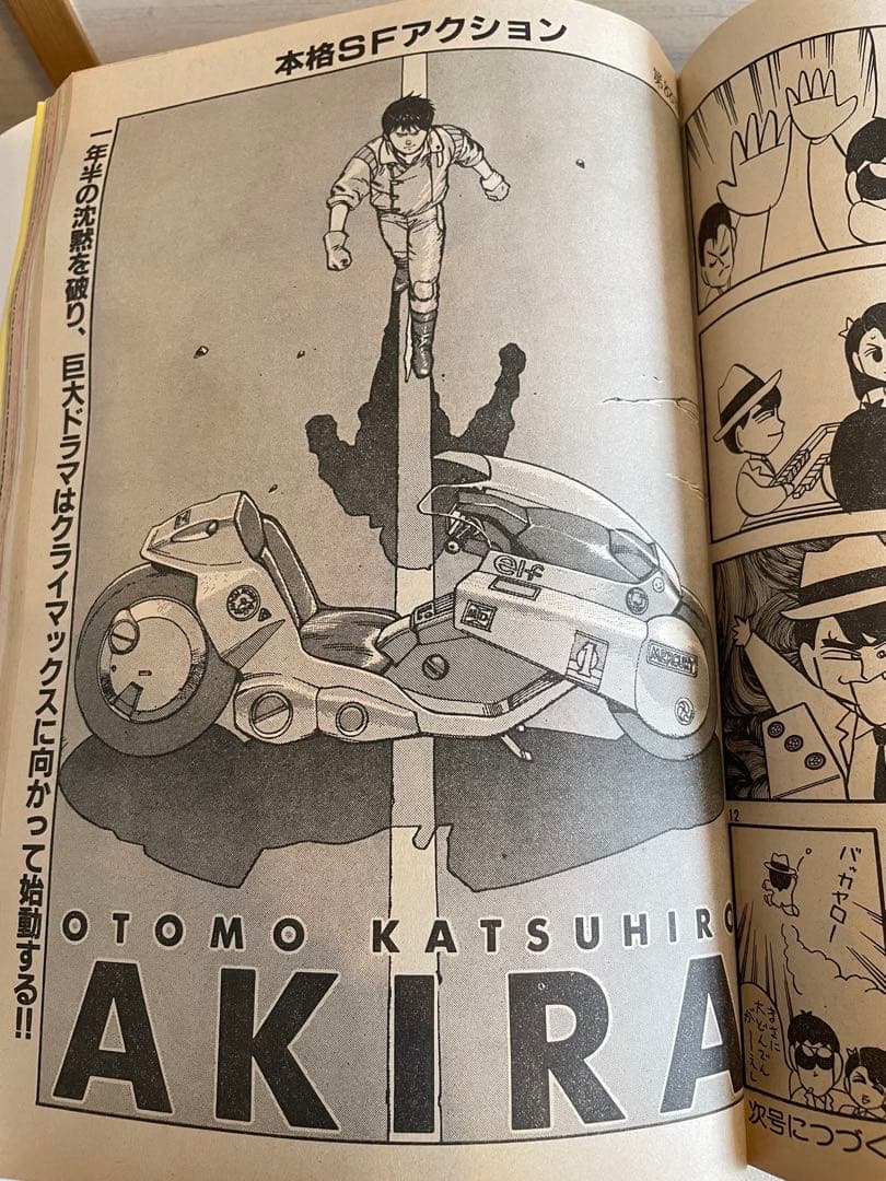 ヤングマガジン1988年 AKIRA クライマックス開始号 表紙破れ有