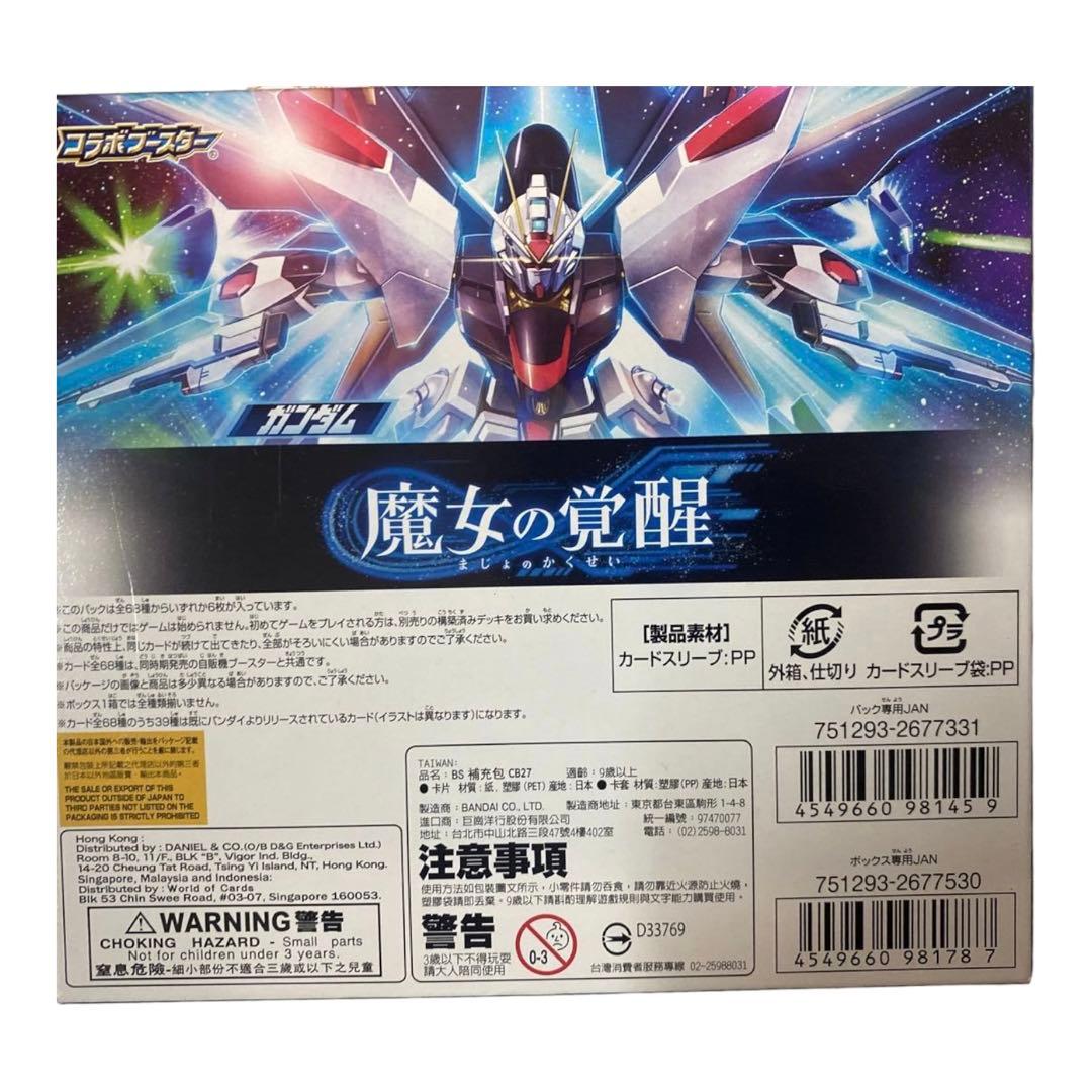 【新品未開封】バトルスピリッツ コラボブースター 魔女たちの覚醒 1BOX