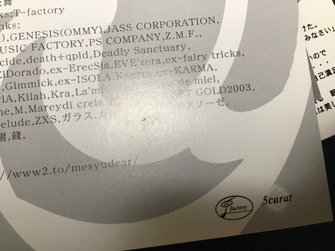 中古 Me'Syu Dear (ぐりむ・みるふぃね) 「サヨナラ・・・」