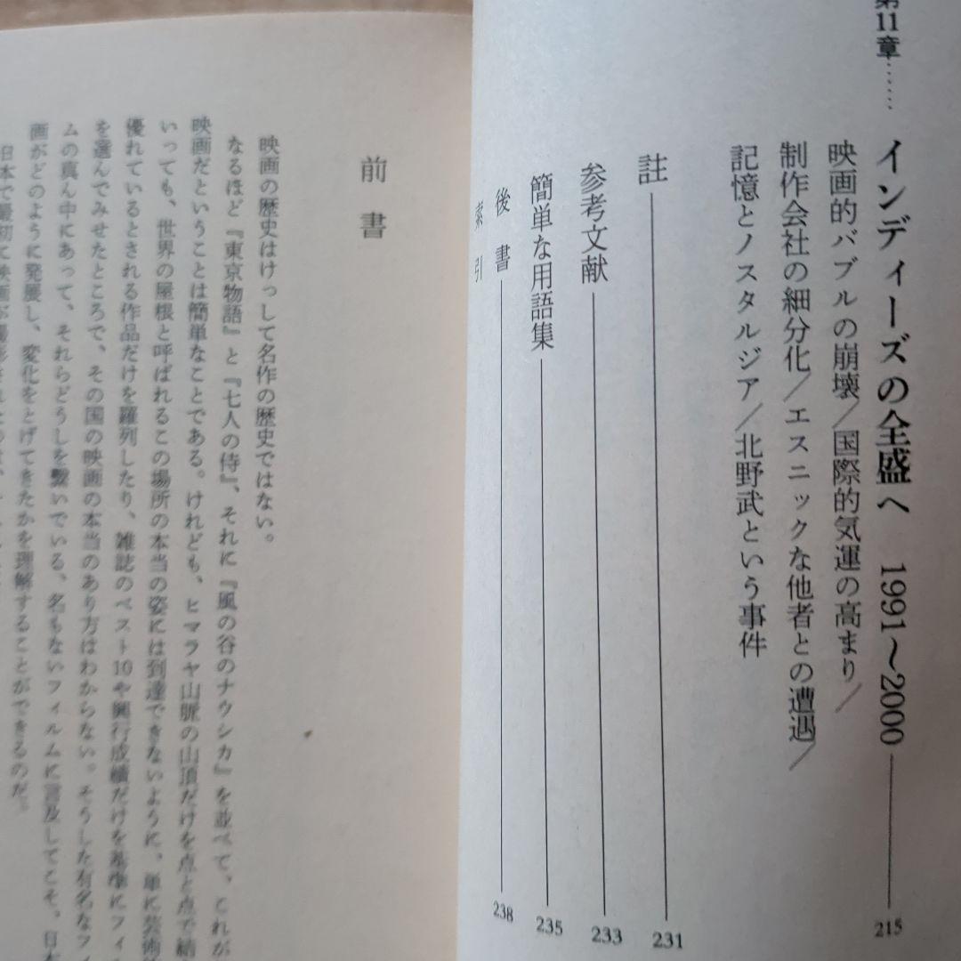 日本映画史100年　黒澤明　神代辰巳　小津安二郎　怪獣　日活ロマン　映画評論