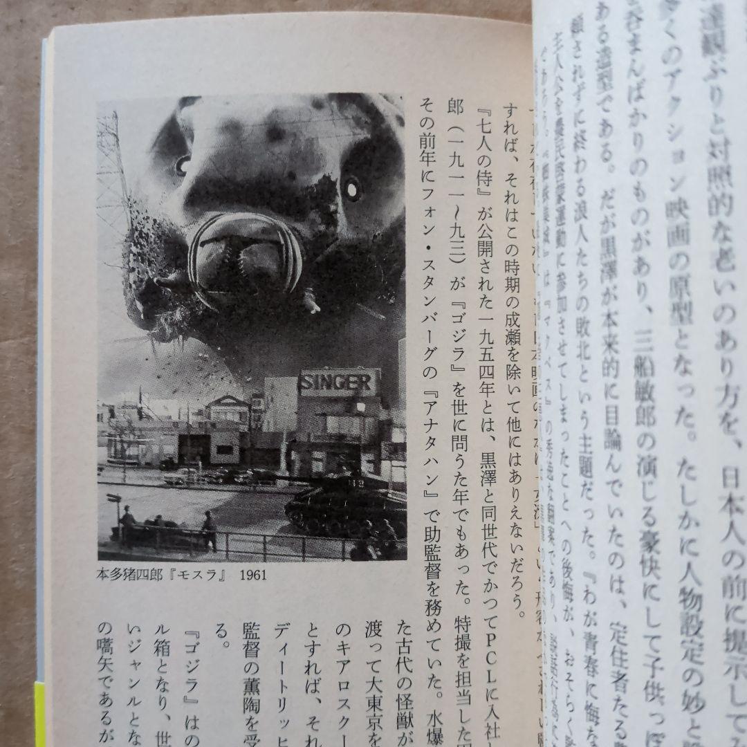 日本映画史100年　黒澤明　神代辰巳　小津安二郎　怪獣　日活ロマン　映画評論