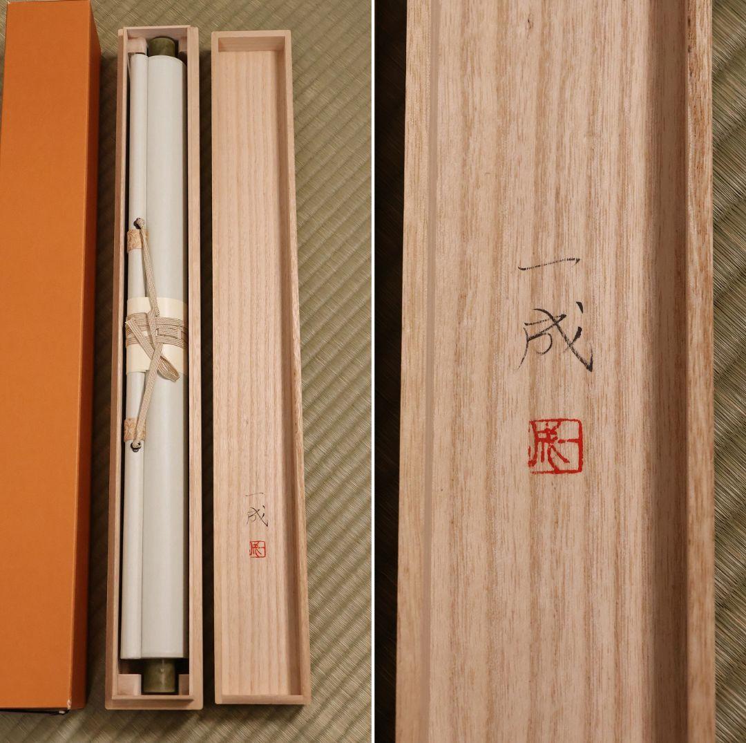 【真作】日本画 遠田一成 富貴花 牡丹 紙本 掛軸 昭和37年生 MB164