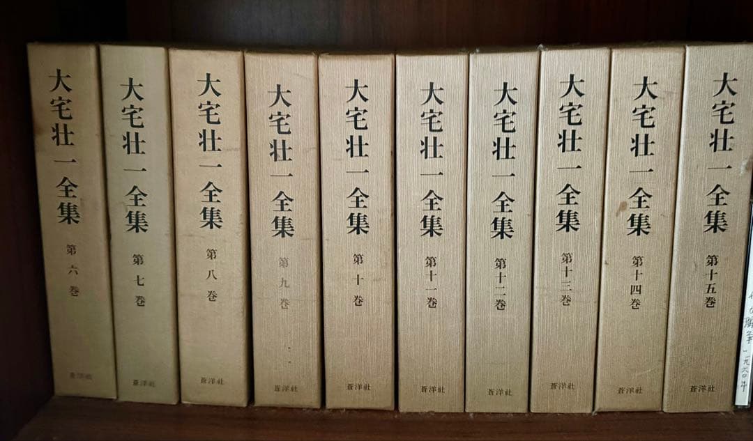 大宅壮一全集 全30巻+別巻　蒼洋社
