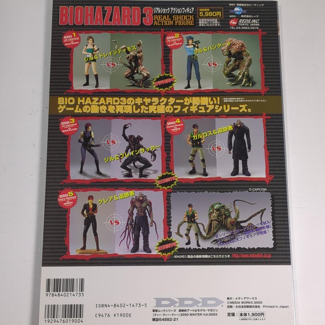 【3冊】 D.D.D. ディー・ディー・ディー #0001/0002/0003