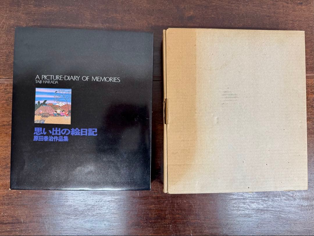 【 原田 泰治 】【思い出の絵日記】画集「中村宗弘」画伯に贈られた直筆書 落款入