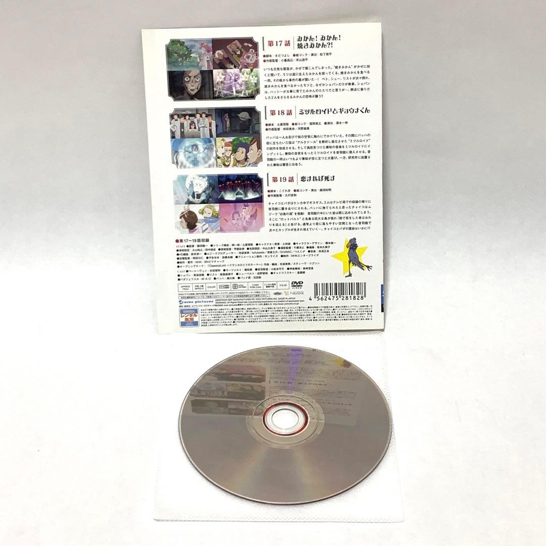 クラシカロイド DVD 1期全巻セット