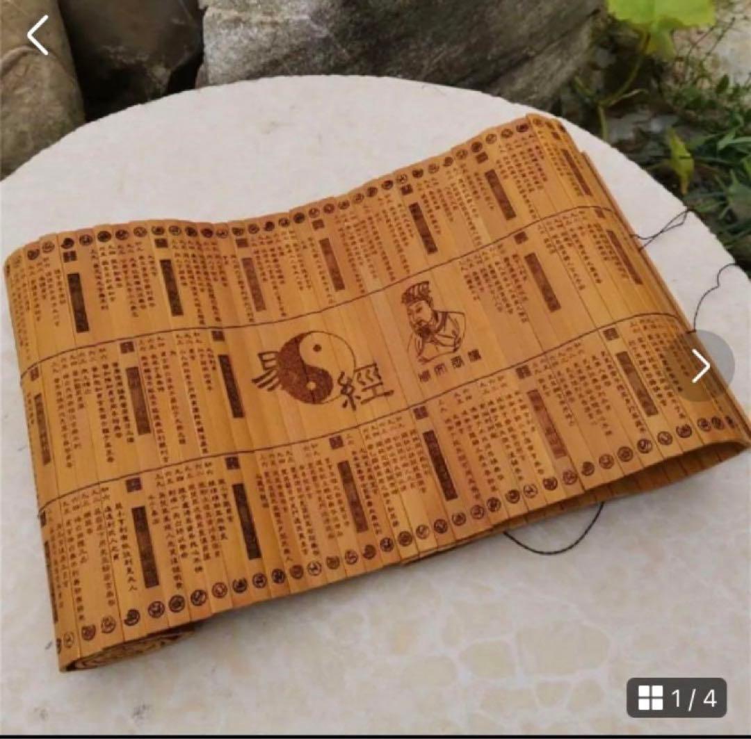 「易経(竹製)」易学　易占　五行易　易断　占い