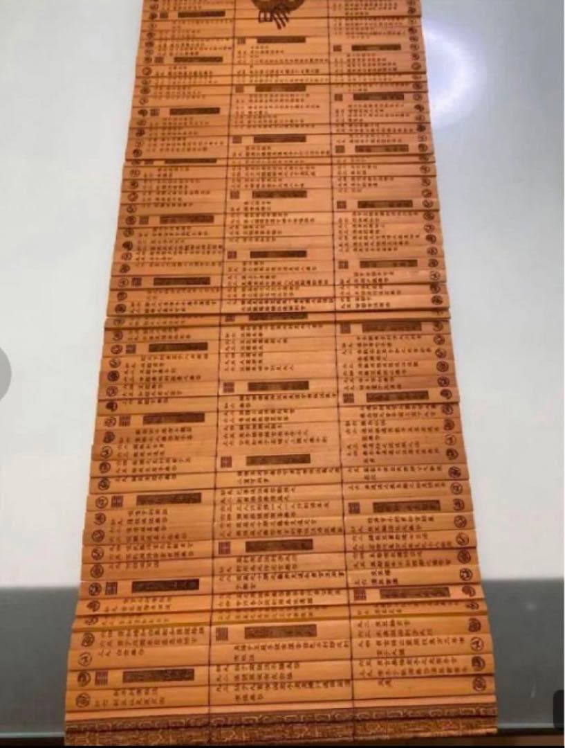 「易経(竹製)」易学　易占　五行易　易断　占い