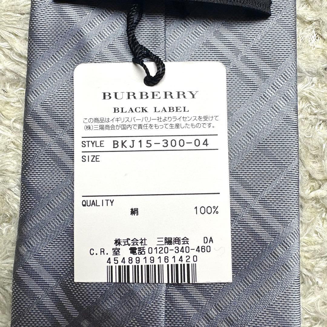 【未商品】バーバリーブラックレーベル シルクネクタイ ノバチェック グレー 式典